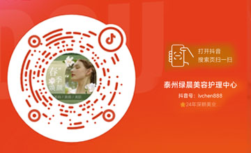 绿晨美业抖音官方账号